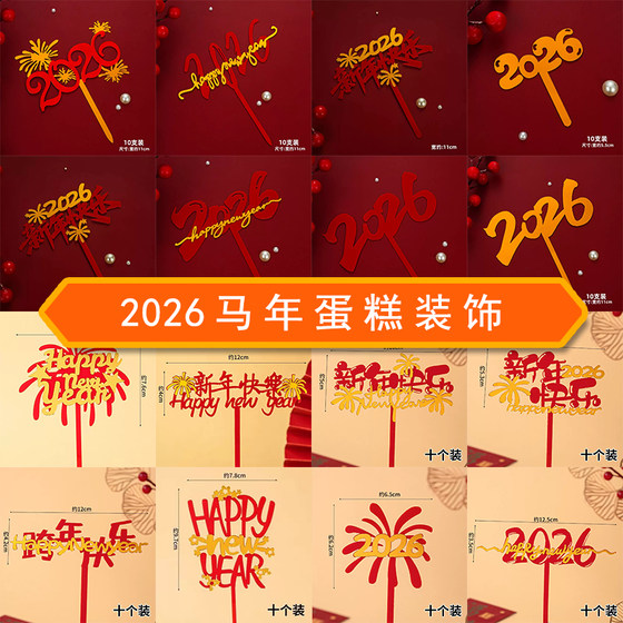 
2026 Happy New Year Acrylic Cake Decoration Plug-in Card Year of the Horse New Year’s Eve Gifts Acrylic Decoration Plug-in Accessories