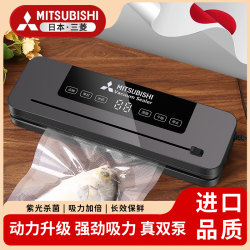 Mitsubishi Fully Automatic Food Vacuum Sealing Machine Commercial Small Dry and Wet Dual-Use Household Plastic Sealing Fresh-Keeping Packaging