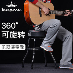 Kepma Kamaqin Stool Single-Person Guitar Stool Rotatable Electric Piano Guzheng Drum Set Musical Instrument Bar Performance Stool