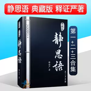 静思语典藏版- Top 100件静思语典藏版- 2024年6月更新- Taobao