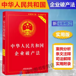 破产法论- Top 100件破产法论- 2024年5月更新- Taobao