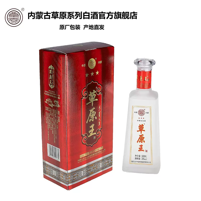 内蒙古特产锡林郭勒草原王白酒36度磨砂红草清香纯粮低度酒整箱*4