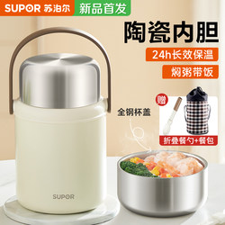 Supor ceramic stew beaker for women 316L stainless steel