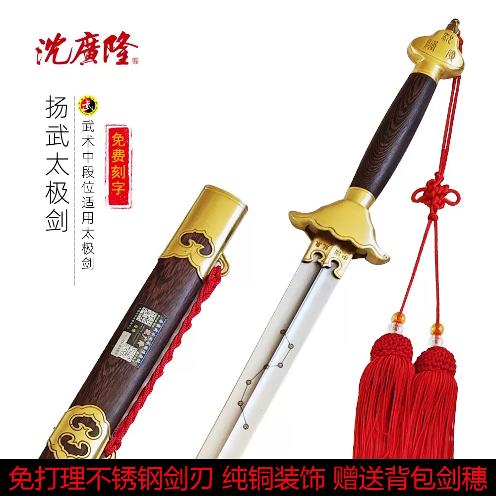 沈廣隆手工純銅太極刀未開刃楊氏不鏽鋼太極劍武術訓練專用80cm單刀