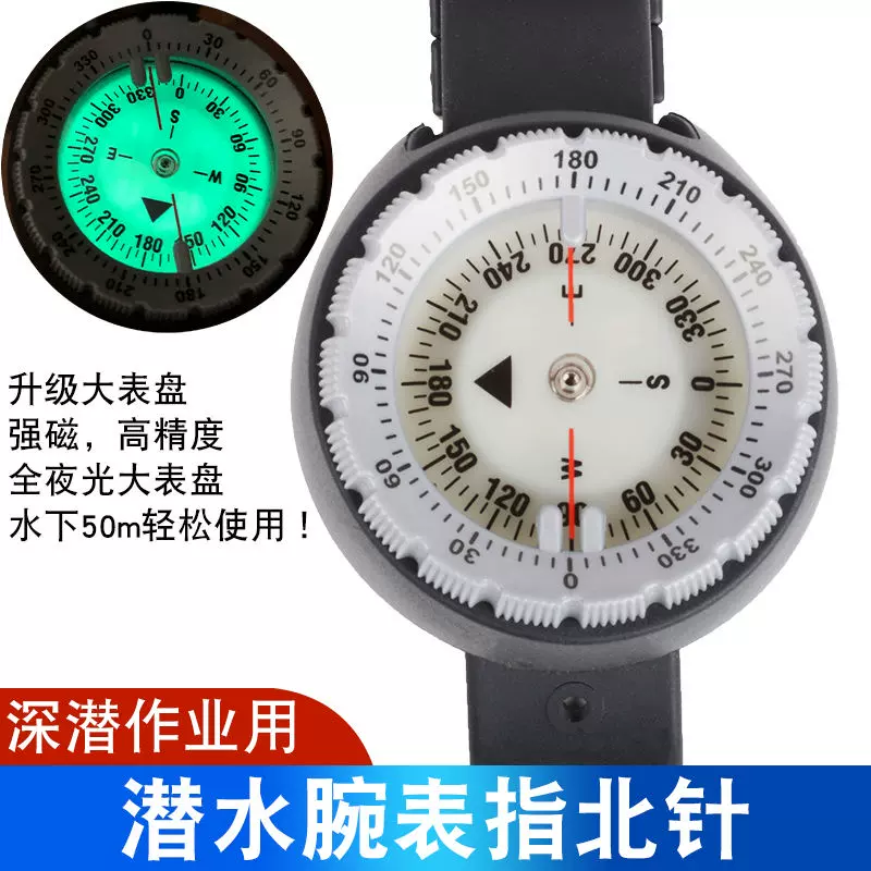 多功能潛水指北針手錶指南針高p精度夜光強磁水下50米深潛教練羅-Taobao