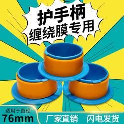 Thickened Hand-Held Stretch Film Handle, Hand Guard, Film Puller, Wrapping Film, Stretch Film, Special for Film Wrapping