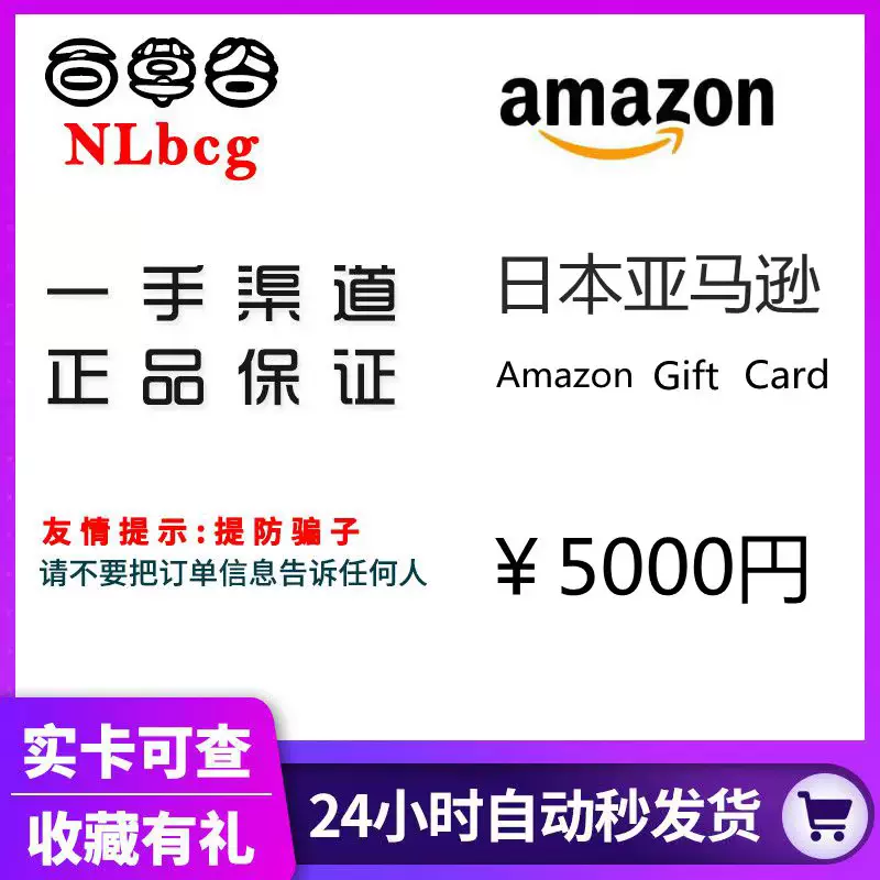 日本amazon亚马逊礼品卡5000非3000 日亚商城购物卡兑换码