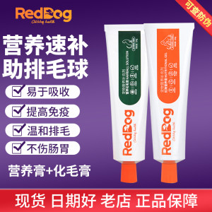 
Hair removal cream for cats, red dog nutritional cream for young and adult cats, care for gastrointestinal vomiting, hair balls and hair removal, health care products