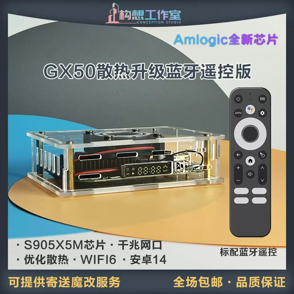 构想网络机顶盒GX8S安卓13电视盒子RK3528双频WiFi蓝牙遥控TVBOX