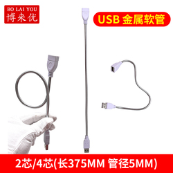 Usb Metal Hose Male And Female Usb Connector 5v Small Desk Lamp Bracket Lamp Pole Usb Serpentine Tube Usb Lamp Extension Cord