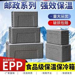 Insulated Vegetable Box Epp Postal Box No. 34567 Foam Box for Express Delivery, Food-Grade Refrigerated Fruit and Hairy Crab
