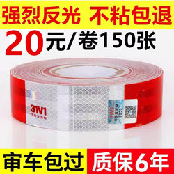 Reflective Stickers for Trucks, Reflective Stickers According to National Standards, Genuine Reflective Car Stickers, Reflective Signs, Glow-In-The-Dark Stickers, Reflective Strips, Anti-Collision Warning