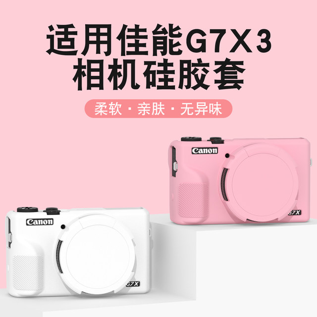 Suitable for Canon g7x3 Mark III anti-scratch and anti-fall protective cover silicone soft shell Mark III digital camera film home portable selfie g7x3 camera anti-fall and anti-scratch silicone soft shell