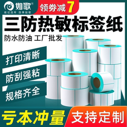 Three-Proof Thermal Label Paper, Self-Adhesive Thermal Paper 40×30, Product Price Tag Sticker 60×40, Electronic Scale Epacket Cainiao Station Dedicated Waterproof Thermal Printing Paper 100X100