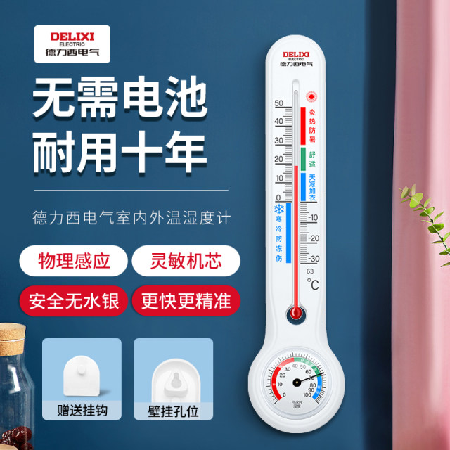 Delixi warm humidity meter indoor household high -precision baby room thermometer precision wall -mounted greenhouse dry humidity