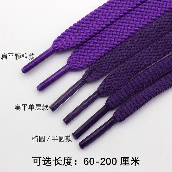 
Grape purple dark purple shoelaces for men and women flat oval AJF1 canvas board casual sports basketball trendy shoes high top