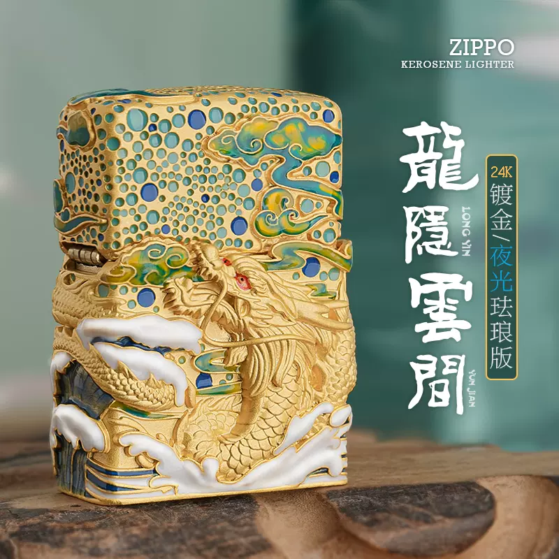 金銀 雲中龍Zippo