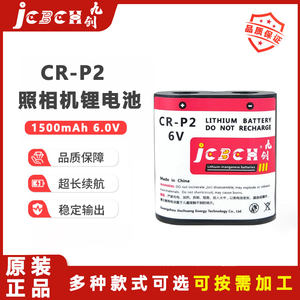 
Jiuchuang CR-P2/2CP4036 camera rolling machine film machine infrared induction smart toilet 6V lithium battery