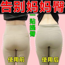 Butt Lift Patch Reduces Mom's Butt, Repairs and Tightens the Hips, Enhances Buttocks, Japanese Peach-Shaped Buttocks Shaping, Sagging Buttocks and Depression