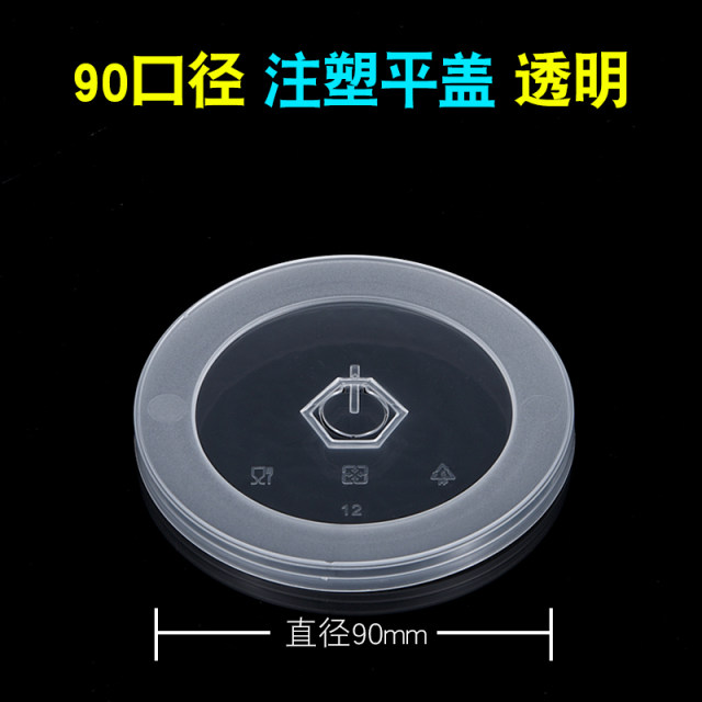 Mingxing 90 caliber new injection molded flat cover plastic cup cover disposable milk tea cup frosted non-stop cover leak-proof cover