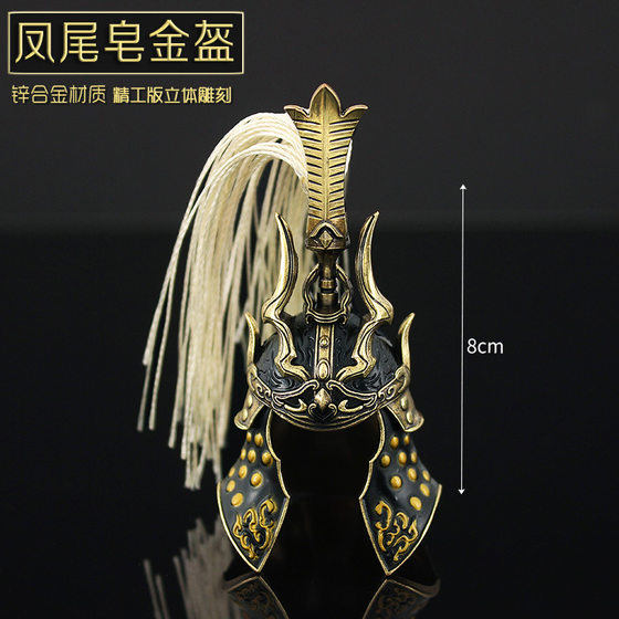 
The Helmet of the General, Phoenix Tail Soap, Wuwei Hou Yueshan Metal Weapon Model