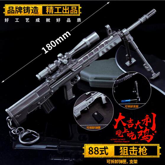 
Jedi Battle Royale weapon model peripheral disassembly and assembly of 88-type sniper rifle 98K metal pan keychain