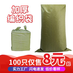 Wholesale Woven Bags for Moving, Express Delivery, Waterproof, Construction Waste, Sand and Soil, Large Sacks, Thickened Plastic Snakeskin Bags