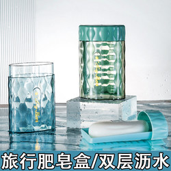 Soap Box, Travel Soap Box, Sealed, Leak-Proof, with Lid, Drainage, Convenient for Business Trips and Travel, Suitable for Students