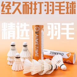 Aime Time Badminton Real Feather Durable Wind-Resistant Beginner Entertainment Training Special Indoor and Outdoor 3/6 Pack Set