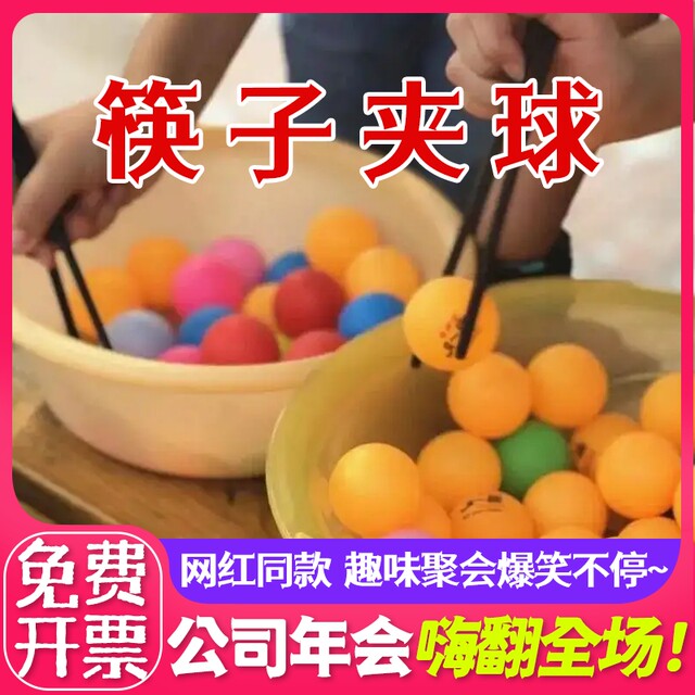 Chopsticks to hold table tennis relay team building small games indoor sports props office entertainment equipment to hold ball children