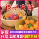 Chopsticks to hold table tennis relay team building small games indoor sports props office entertainment equipment to hold ball children