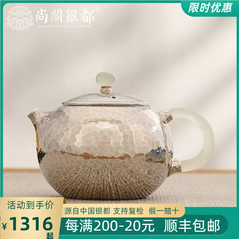 尚阁银都纯银泡茶壶999银壶纯手工一张打玉把西施壶防烫小茶壶-Taobao 