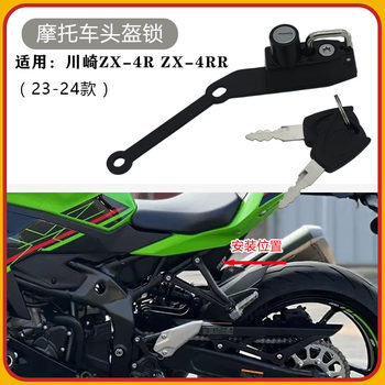 
Kawasaki ZX-4R/4RR helmet lock hook lock