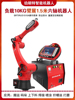 Robotic Arm | Bronte | Industrial robot manipulator bronte welding palletizing