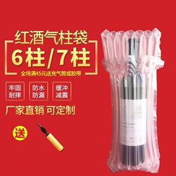 7-Column White Beer and Red Wine Air Column Bags, Anti-Drop Express Air Column Roll Material, Inflatable Column Bubble Bags, Wholesale with Free Shipping