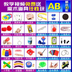 Children's magic toys complete set for educational primary school students