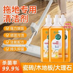 Floor Shines in an Instant! Floor Cleaner, Tile Cleaner, Disinfectant, Mopping, Tile Household Stain Remover, Polishing Cleaning Liquid