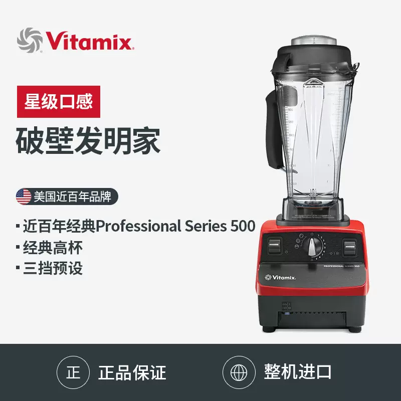 Vitamix Pro500破壁料理机」多功能家用美国健康管理指导-Taobao