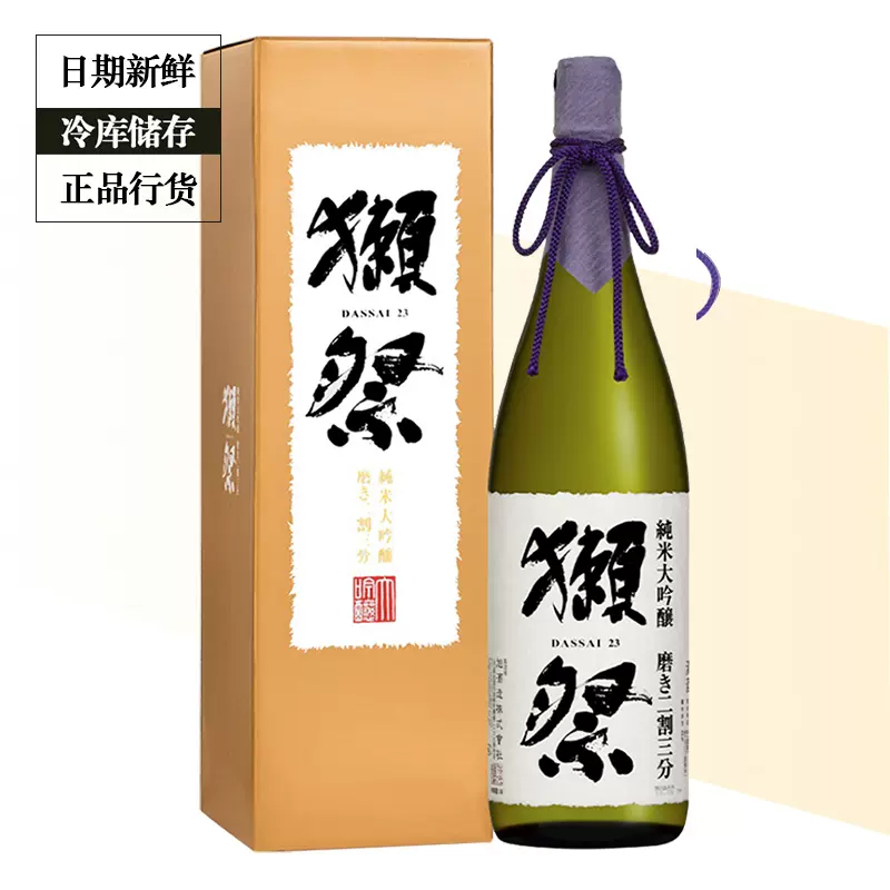 獭祭纯米大吟酿23二割三分山田锦清酒纯米酒1.8L 1800ml 新日期- Taobao