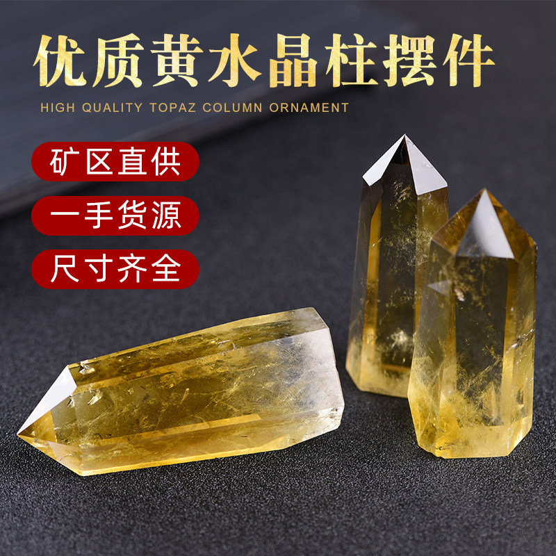 天然黄水晶柱原石摆件乔迁礼品玄关客厅家居装饰水晶摆设