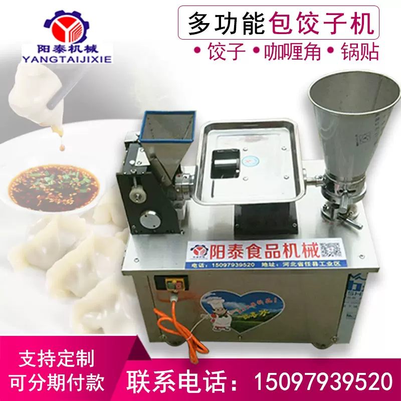 80型饺子机仿手工饺子机商用全自动水饺机包饺子机器多功能大型-Taobao