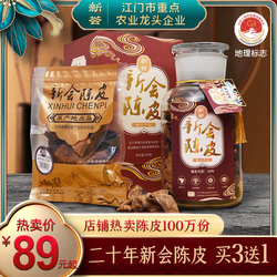 Authentic Xinhui Tangerine Peel Tea 50g