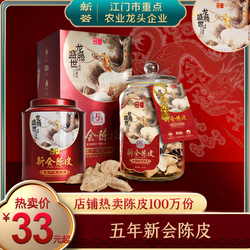 5-year Xinhui Tangerine Peel Specialty Tea - 50g