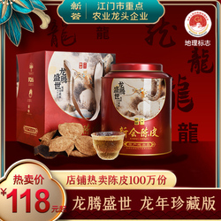 New Product Year Of The Dragon Collector's Edition - 15 Years, 10 Years Xinhui Tangerine Peel - Old Tangerine Peel Dried Tangerine Peel Tea Soaked Water - Official Flagship Store