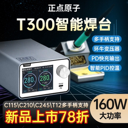 Zhengdian Atomic T300 Intelligent Soldering Station Electric Soldering Iron Constant Temperature Digital Display 160W Repair T12 C245 C210 C115