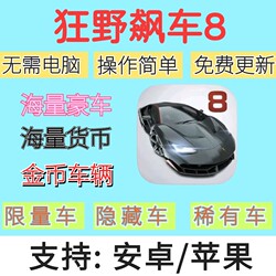 Wild Racing 8: Speed Racing in the Sky, Apple Download, Android Offline Save, Gold Coins, Blue Coins, Purple Coins, All Vehicles