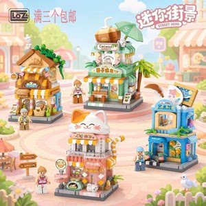 
LOZ Lizhi micro diamond street view bakery coconut ice room gift shop diy assembled educational toys building block ornaments