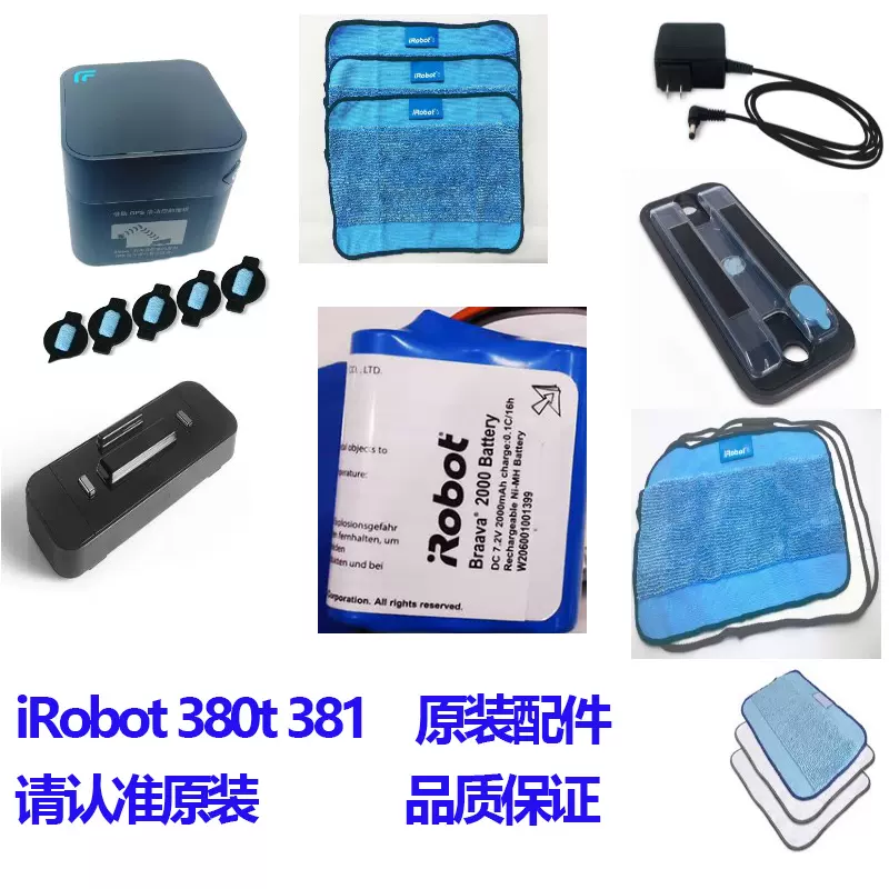 iRobot Braava 380T 380 381美国智能拖地机器人GPS导航盒导航仪-Taobao