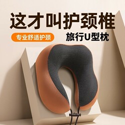 Memory Foam U-Shaped Pillow for Long-Distance Travel, High-Speed Rail, Airplane, Neck Support Pillow, Travel Cervical Pillow, Nap U-Shaped Pillow
