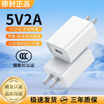 
Sanxin 5v1a2a charging head genuine 3C dual USB plug multi-port suitable for Apple Huawei oppo Xiaomi vivo Android mobile phone headphone desk lamp monitoring cable small power universal charger